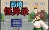 【探索RPG/中文/像素动态】茜镇怪异录 STEAM官方中文步兵版【新作/CV/200M】