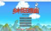 【国产沙盒SLG/中文/全动态】乡村狂想曲Ver1.40.101 官方中文步兵版【更新/760M】