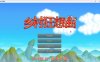 【国产SLG/中文/全动态】乡村狂想曲Ver1.20 官方中文步兵版【更新/730M】