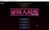 【爆款SLG/中文/全动态】帝国入境所 Ver1.03 官方中文步兵作弊版【新作/130M】