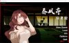【经营互动SLG/中文/全动态/全CV】按摩沙龙-春风亭 STEAM官方中文步兵版【新作/700M】
