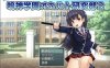 [日系] 冲啊!!鸣神学园超自然研究部2 V1.15 精翻汉化版★新汉化[佳作/1G]