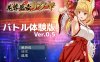 [日系] 花葬巫女：咲耶 Ver0.50云翻汉化赞助DEMO版★战斗H[新作/1G]