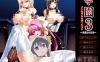 【ADV/汉化】学園3~華麗なる悦辱 精翻汉化版+CG包【5.11G】
