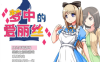 [日系] 【凌辱RPG/中文】梦中的爱丽丝 STEAM官方中文版+自带全回想【新作/520M】