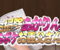 【3D同人/全动态/扒灰NTR】快乐的大扫除和扒灰的公公！步兵版【新魔改/老马大车】