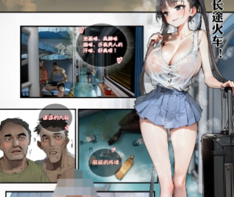 【无修正】长途火车 [30p+113m]