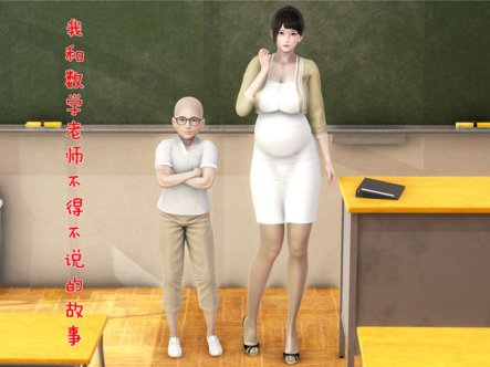 [3D漫画] [3D无修]我和数学老师的秘密01-03+短篇X2+深夜遛狗 [215M]