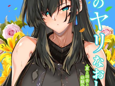 水蓮の宿 (浅川)漫画整合[433P+500m]