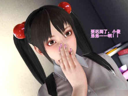 [3D无修]红酒烩鸡(魅魔学院宅女) 01-02- [逆推/姐妹花][135M]