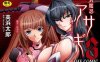 [2D漫画] Lilith社/对魔忍系列 官方漫画合集 [17P+2.34G]