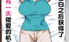 [2D漫画] [2D全彩]向麻麻告白之后可以获得H一整天的机会 [完/155M]