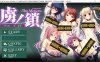 [日系] 俘虏之锁~污O初女们的银乱楔 AI精翻汉化版+全CG存档★全CV[新汉化/1.8G]