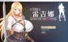 [日系] 王国骑士雷吉娜被银欲所侵蚀 DL官方中文版+全CG包[9月新作/1.7G]