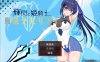 [日系] 耀辉的公主骑士~魔法少女莉莉 V1.0云翻汉化版+全CG包[9月新作/2.8G]