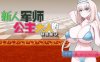[日系] 【战略SLG/中文/动态】新人军师公主大人的制胜秘诀 STEAM官方中文步兵版【新作/330M】