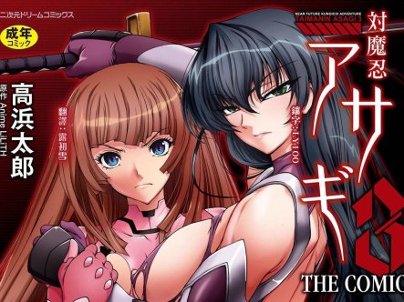 [2D漫画] Lilith社/对魔忍系列 官方漫画合集 [17P+2.34G]