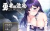[日系] 勇者的败北：勇者の敗北!レベル 官方中文版+全CG包[PC+安卓][新作/1.2G]
