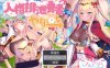[日系] 人品低劣勇者西尔维的性格重塑 AI汉化版+全CG包★多人运动[更新汉化/1.8G]
