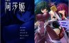 [日系] 对魔忍阿莎姬：Taimanin Asagi 官方中文版+全CG存档★全CV[新作/1G]
