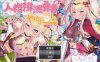 [日系] 人品低劣勇者西尔维的性格重塑 云翻汉化版+全CG包[10月新作/2.6G]
