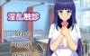 [日系] 银乱触诊~给校园JK体检的模拟游戏 云翻汉化版★全CV[新汉化/1G]