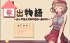 [日系] 家出物语~竟然不知道什么是H AI汉化版★全CV[新汉化/2.1G]