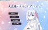 [日系] 大正时代~地方世家中妹妹和哥哥的打情骂俏 V1.01云翻汉化版[10月新作/1G]