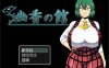 [日系] 幽香之馆：幽香の館 Ver1.2 AI汉化版★西瓜肚[10月更新/1.2G]