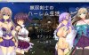 [日系] 无双剑士的后宫生活 云翻汉化版+全CG包[10月新作/1.8G]