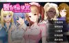[国产] 【调X教SLG/中文】医院催眠后宫 STEAM官方中文步兵版+自带全回想【佳作/400M】