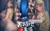 [日系] 【SLG/像素风/全动态】小巷子里的秘密事情~裏路地ノ事情V1.13版【完结/PC+安卓/2.1G】
