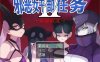 [日系] 邪恶女干部任务2~英雄败北 官方中文版+全CG包★逆推[11月新作/1G]