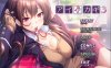 [日系] 爱之匙3 汉化硬盘版[新作/700M]