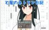 [日系] 乙叶的出轨日记 Ver1.06 AI汉化挂载版[新汉化/1.3G]