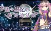 [日系] 梦想与追忆的埃克迪基斯 DL官方中文版[新作/900M]