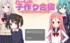 [日系] 后宫合宿~成为H指导员的我 Ver1.01 AI汉化版[11月更新/1.2G]