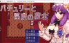 [日系] 帕秋莉与银魔之书 云翻汉化版[11月新作/1G]