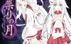 [日系] 祟灵之月-幽银之馆 AI汉化挂载版+自带全回想[新汉化/1.3G]