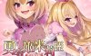 [日系] 勇者姬メルティブレイブ キトゥンズ 云汉化版[12月新作/1.9G]