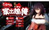 [日系] 离家出走的少女与我 Ver1.03 AI汉化版★全CV[新汉化/1G]