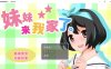 [日系] 妹妹来我家了 Ver3.01 官方中文版★CV[更新/1.6G]