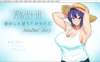 [日系] 夏日回忆~被NTR的少女们~ AI汉化版+全CG包★CV[12月新作/2.8G]