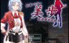 [日系] 怪奇猎人美步~怪异事象收拾局 云翻汉化版+全回想[12月新作/1.3G]