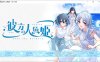 [日系] [Wonder Fool] 彼方の人魚姫 DL正式豪华版+全CG存档★全CV[新作/4.3G]