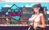 [日系] 美女剑客春美 官方中文版★像素ACT[12月新作/200M]
