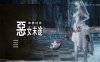 [日系] 无尽迷宫：恶女末途 Ver1.12 官中无修版+DLC[12月更新/4.7G]