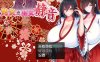 [日系] 灼炎之巫女-静音 STEAM官方中文版★全CV[12月新作/1G]