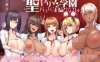 [日系] 圣亚利曼学园：援椒日记2021 AI汉化无修版+存档★全CV[新汉化/1G]