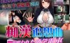[SLG+ADV智能GPT汉化]痴汉电车系列：痴漢追走曲～狙われた通学電車~痴汉追走曲~被盯上的上学电车[电脑552M]
